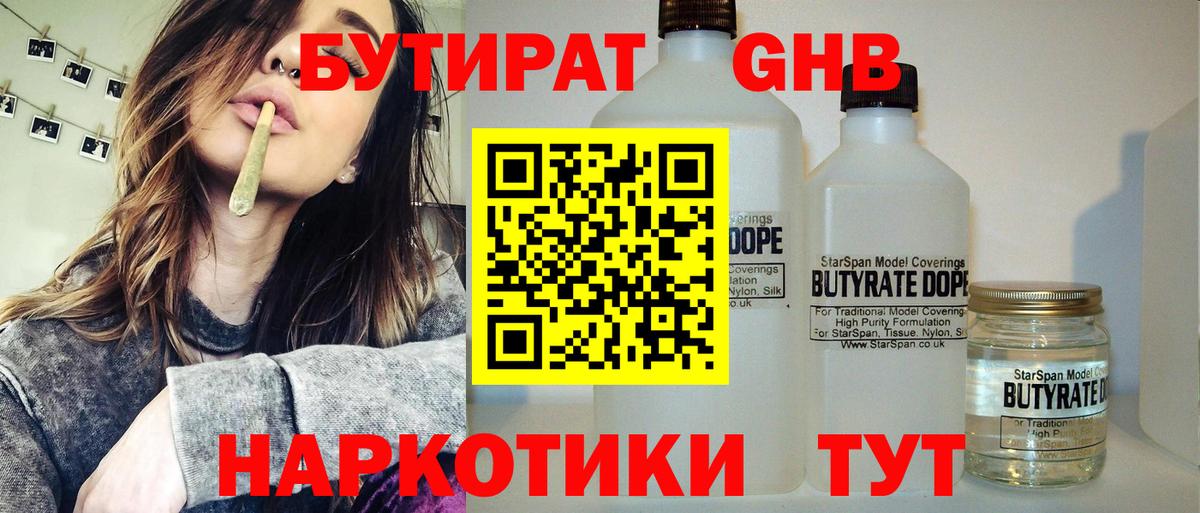 БУТИРАТ Butirat Новочебоксарск