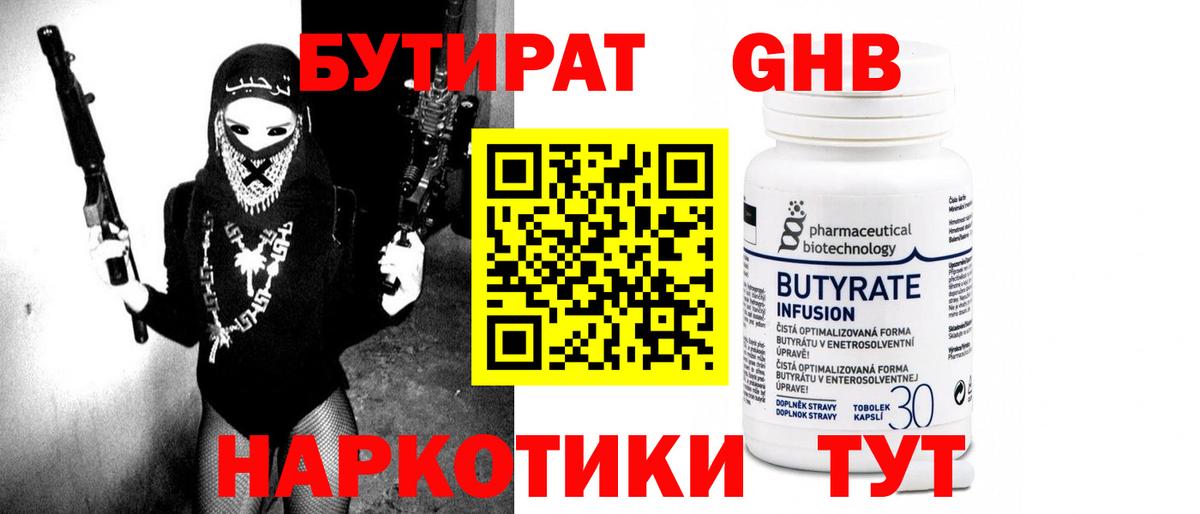 БУТИРАТ жидкий экстази  Бутират  Новочебоксарск  Вход с VPN 