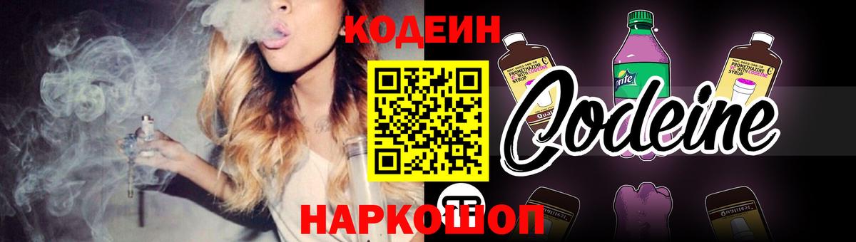 Кодеиновый сироп Lean Purple Drank Новочебоксарск