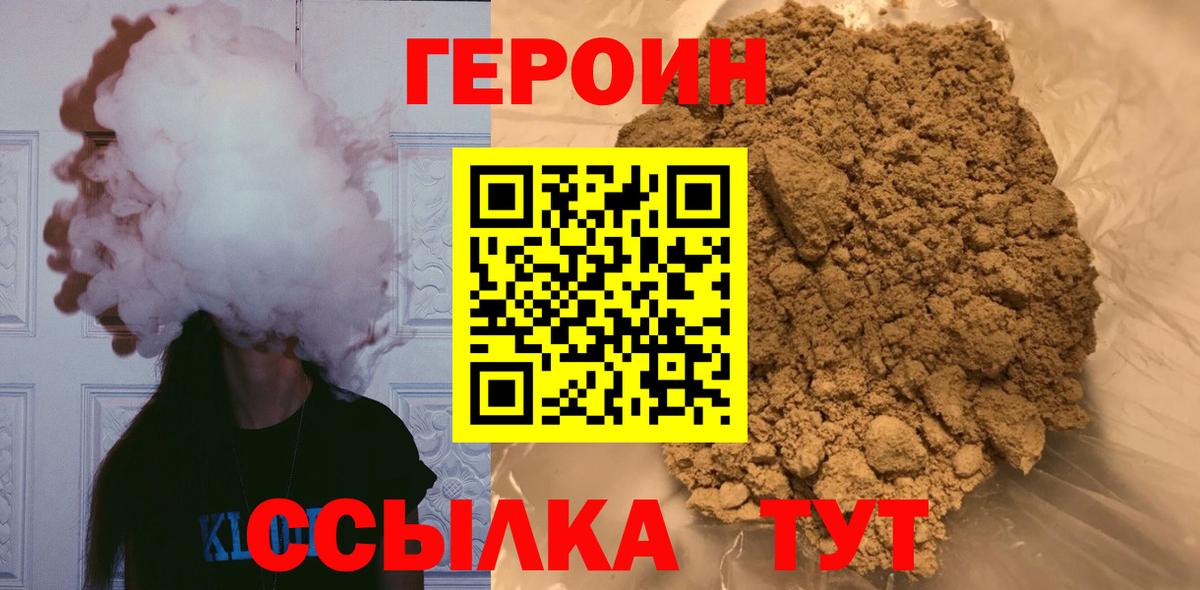 ГЕРОИН афганец  Вход с VPN  Новочебоксарск 