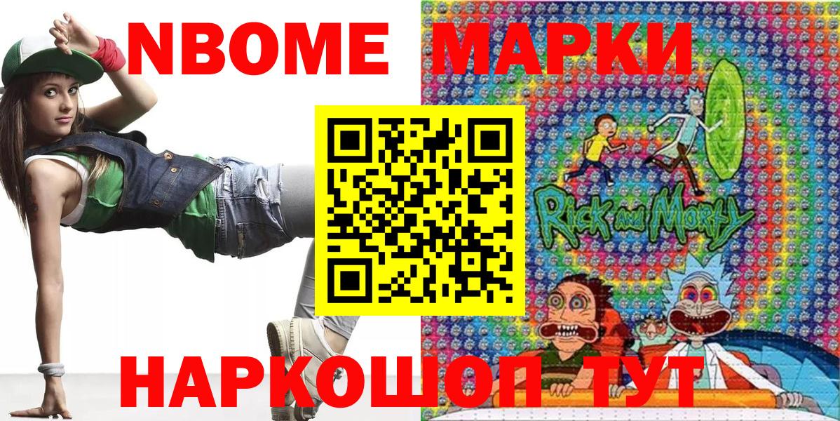 Марки N-bome 1500мкг Новочебоксарск